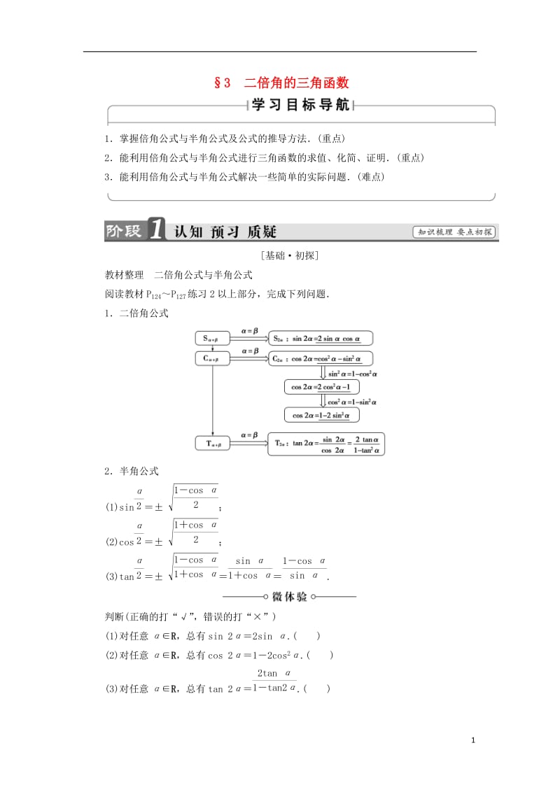 2016-2017学年高中数学第三章三角恒等变形3.3二倍角的三角函数学案北师大版必修4_第1页