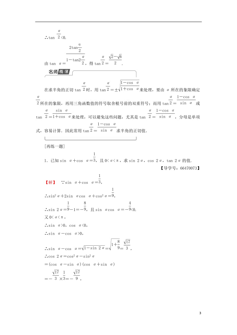 2016-2017学年高中数学第三章三角恒等变形3.3二倍角的三角函数学案北师大版必修4_第3页