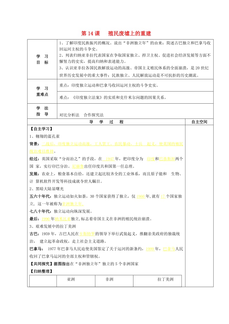 九年级历史下册 第14课 殖民废墟上的重建导学案 北师大版_第1页