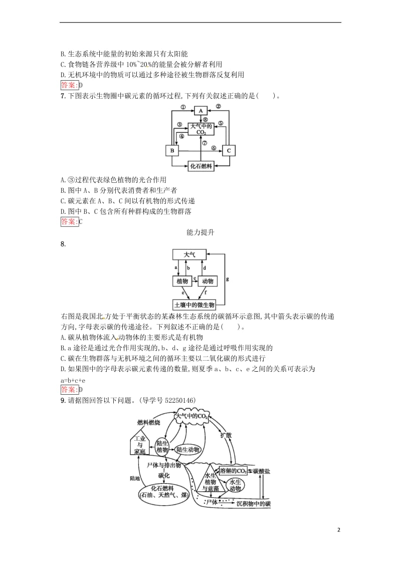 2016-2017学年高中生物第5章生态系统及其稳定性第3节生态系统的物质循环课时训练新人教版必修3_第2页