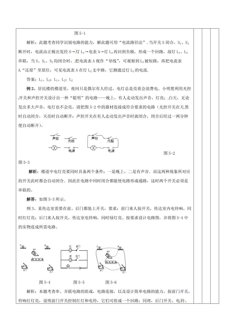 中考物理 电流和电路复习教案2_第2页