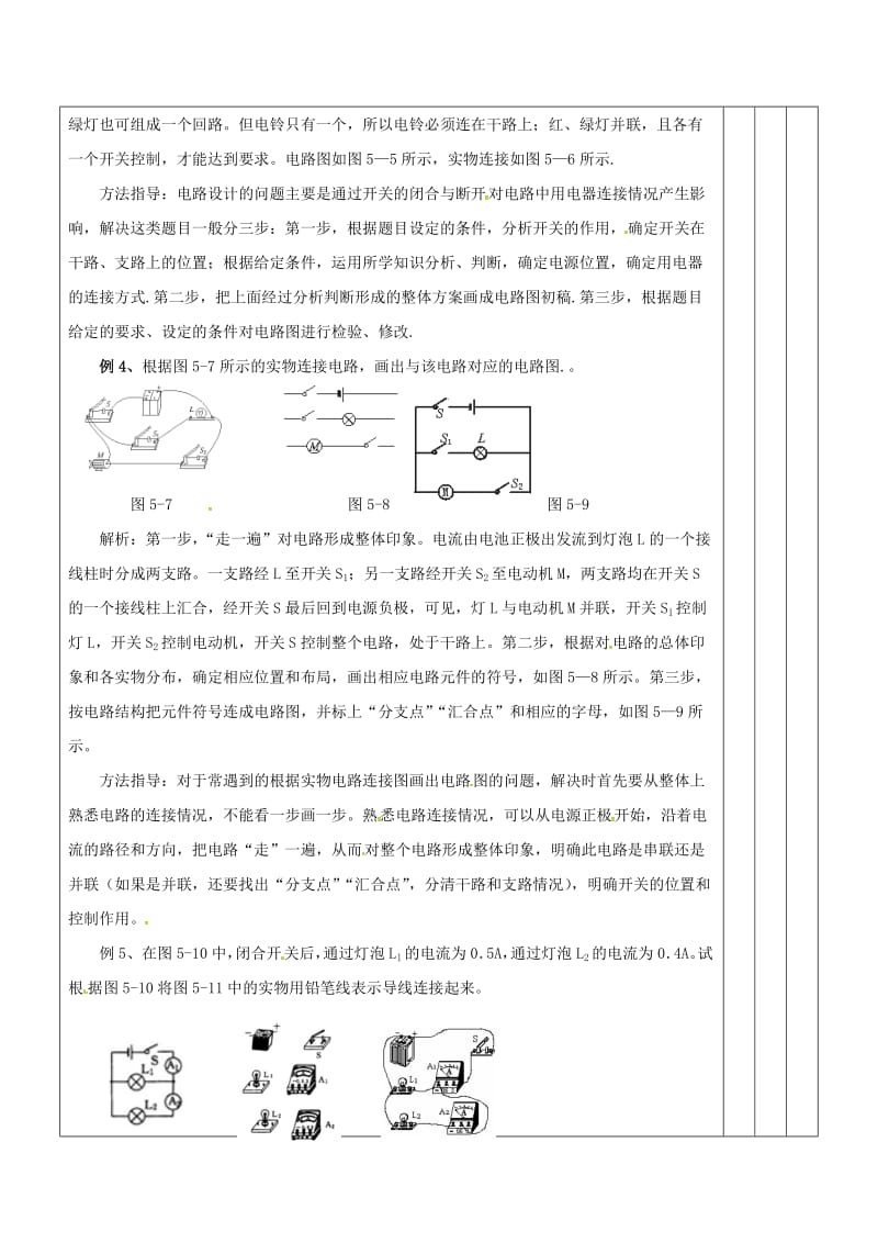 中考物理 电流和电路复习教案2_第3页