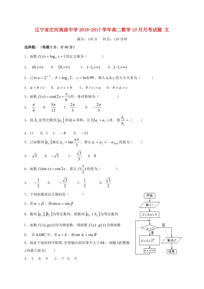 高二数学10月月考试题 文10_第1页