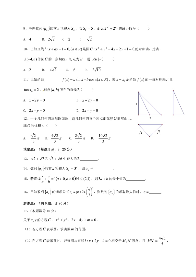 高二数学10月月考试题 文10_第2页