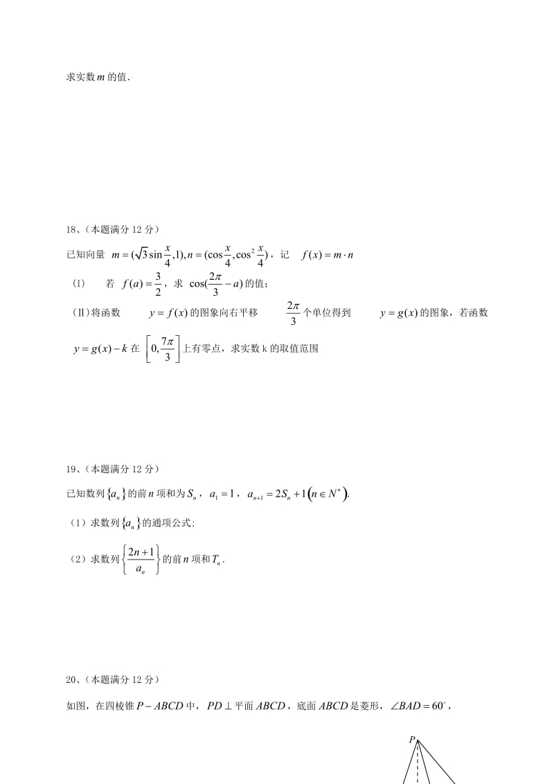 高二数学10月月考试题 文10_第3页