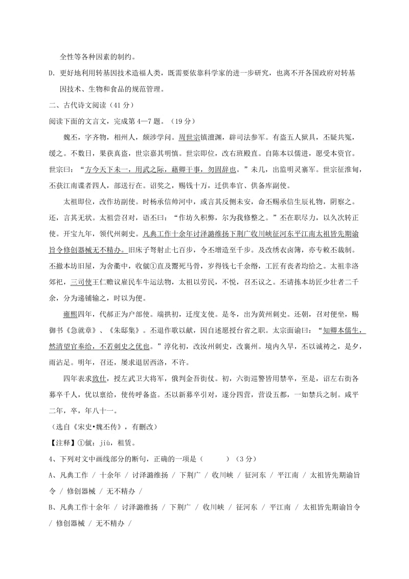 高二语文上学期期末考试试题15 (2)_第3页