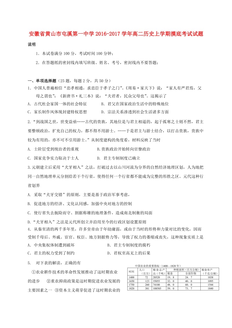 高二历史上学期摸底考试试题_第1页