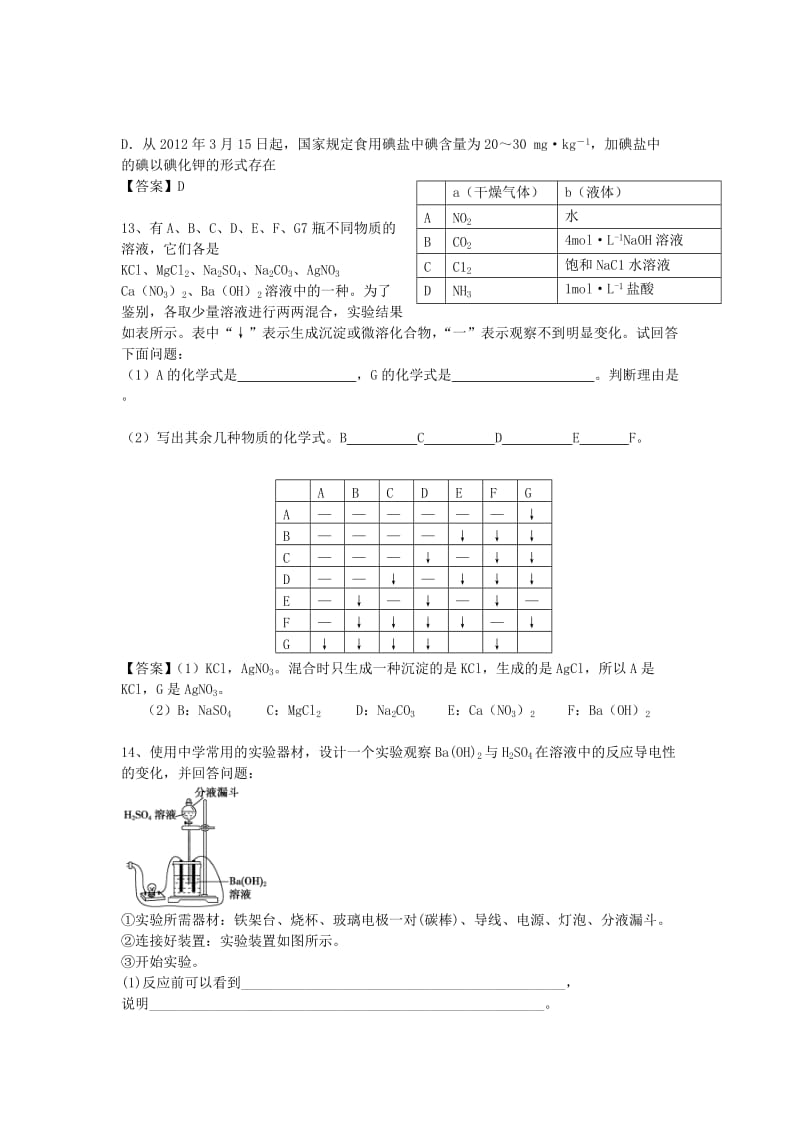 高考化学 考点梳理 化学物质及其变化检测题_第3页