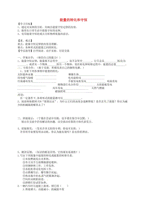 九年級物理全冊 14_3 能量的轉(zhuǎn)化和守恒導(dǎo)學(xué)案（新版）新人教版 (2)