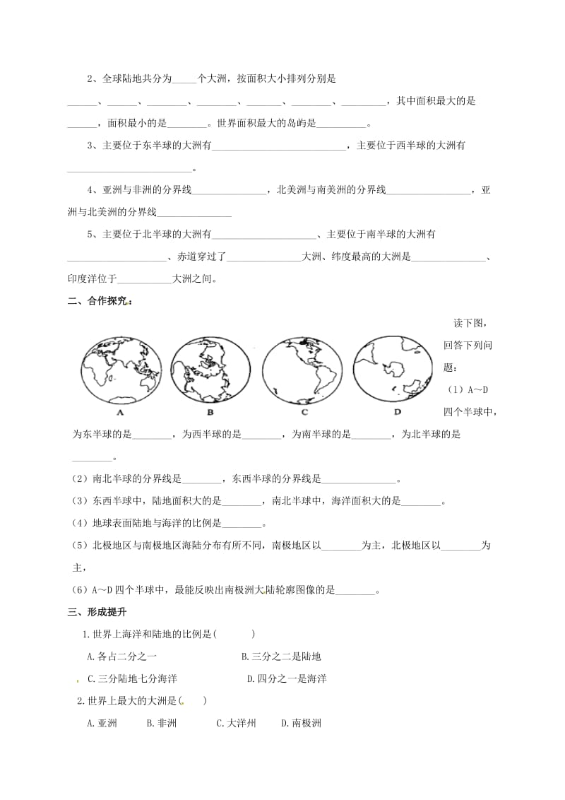 七年级地理上册 2.1 大洲和大洋导学案1新人教版_第2页