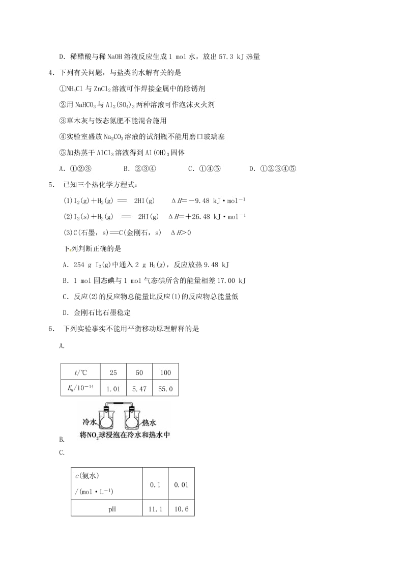 高二化学上学期第一次月考试题（重点班无答案） (2)_第2页