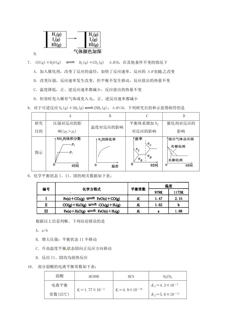 高二化学上学期第一次月考试题（重点班无答案） (2)_第3页