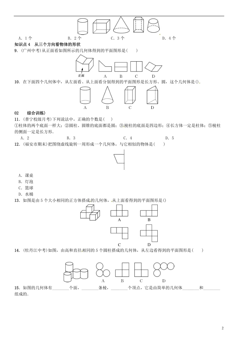 七年级数学上册 章末复习（一）丰富的图形世界 （新版）北师大版_第2页