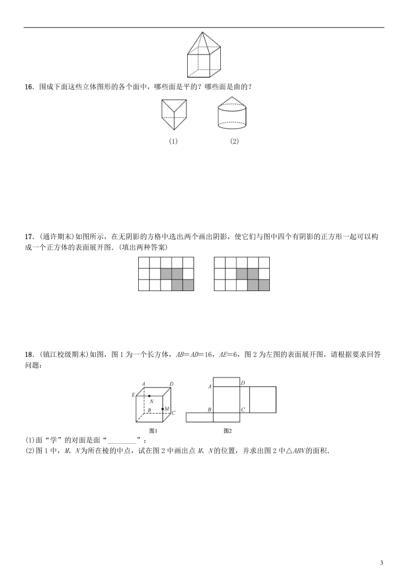 七年级数学上册 章末复习（一）丰富的图形世界 （新版）北师大版_第3页