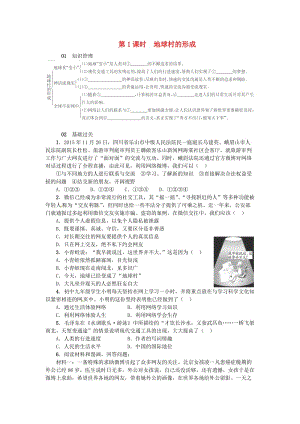 九年級政治全冊 第一單元 第1課 生活在地球村（第1課時 地球村的形成）練習(xí) 人民版