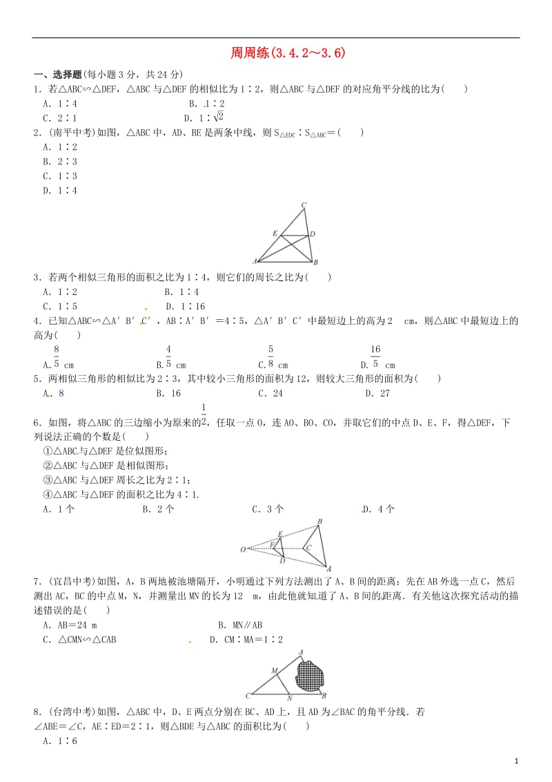 九年级数学上册 3.4.2-3.6周周练 （新版）湘教版_第1页