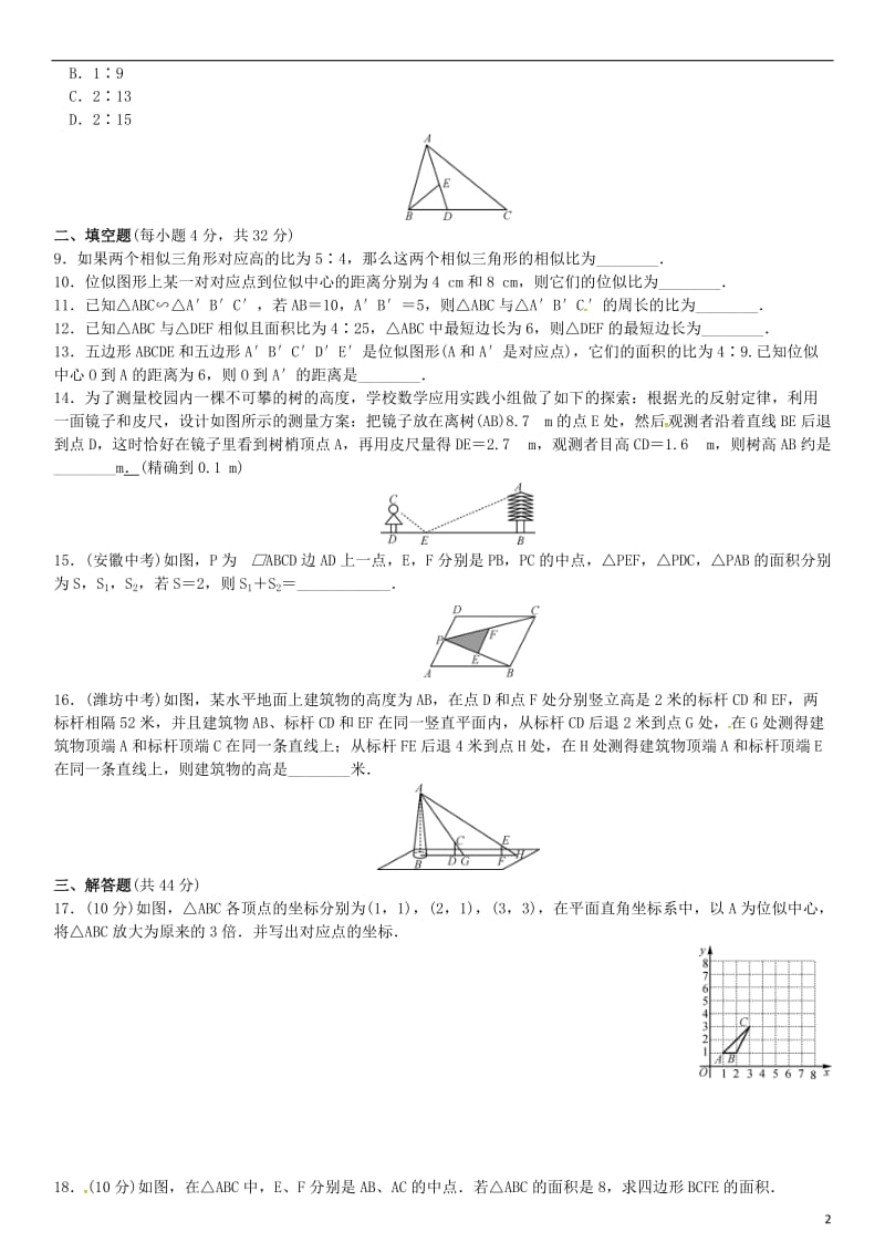 九年级数学上册 3.4.2-3.6周周练 （新版）湘教版_第2页