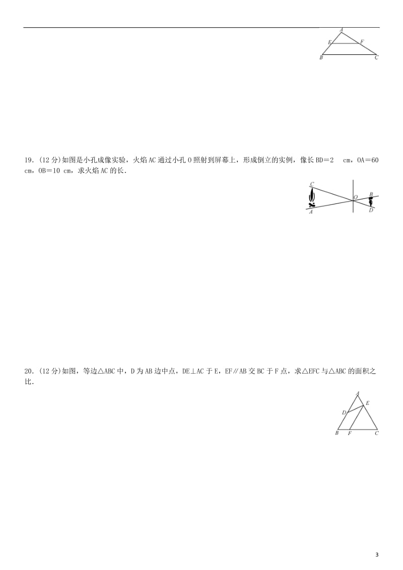 九年级数学上册 3.4.2-3.6周周练 （新版）湘教版_第3页