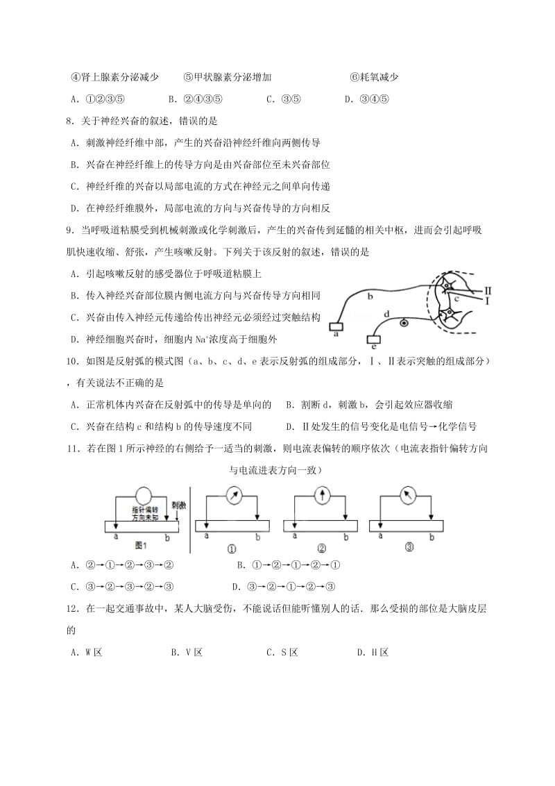 高二生物上学期期中调研试题_第2页