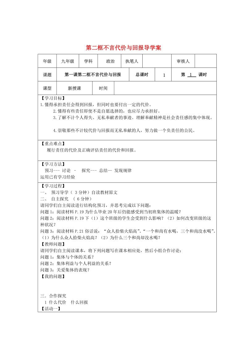 九年级政治全册 第一课 第2框 不言代价与回报导学案 新人教版_第1页