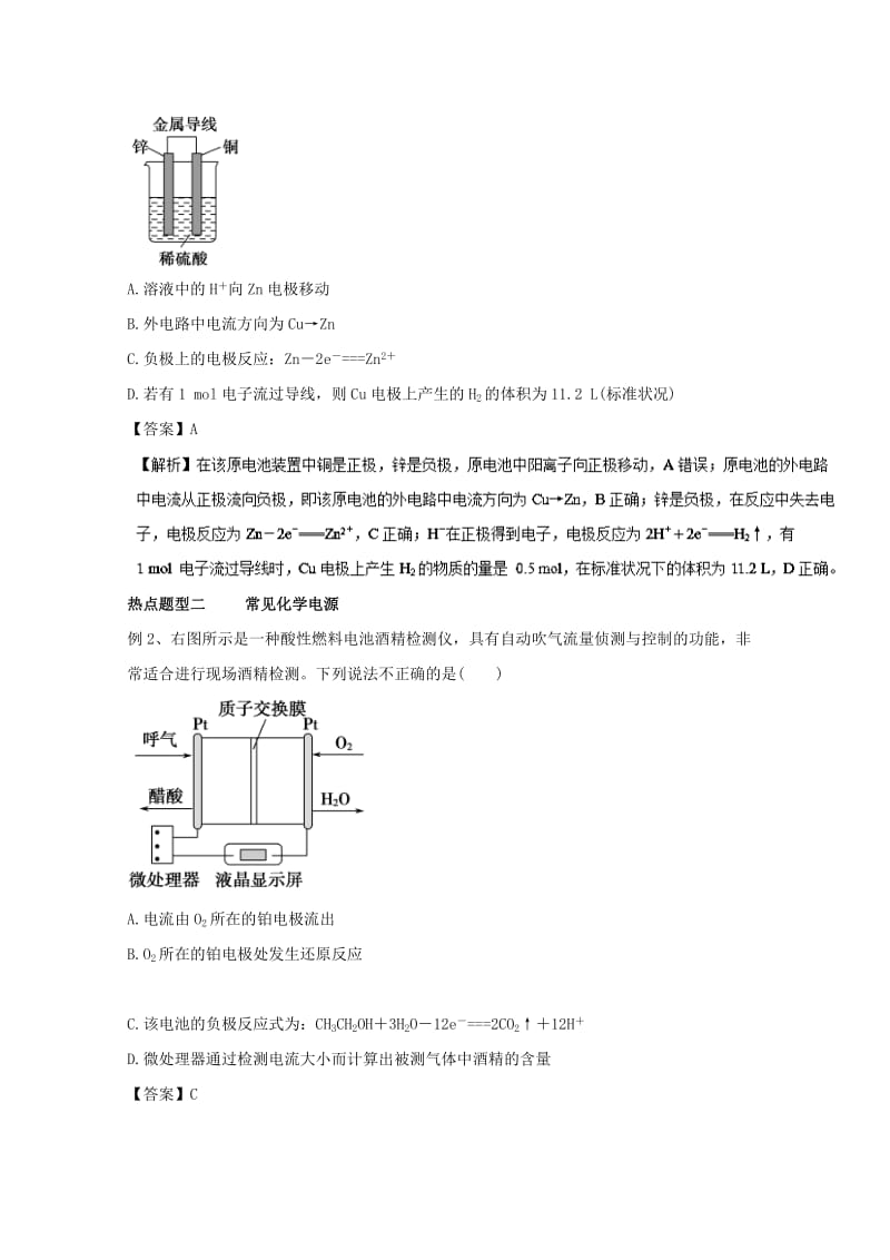 高考化学 热点题型和提分秘籍 专题6_2 原电池 化学电源（含解析）_第2页