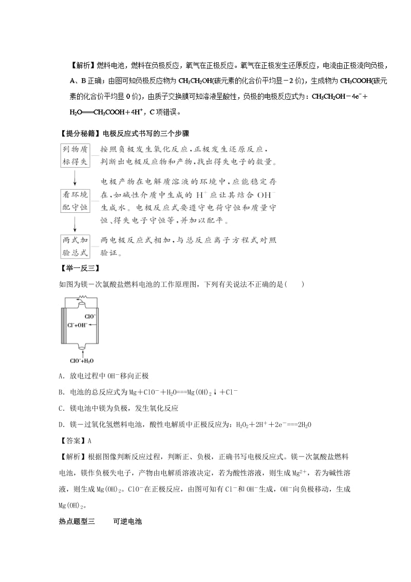 高考化学 热点题型和提分秘籍 专题6_2 原电池 化学电源（含解析）_第3页