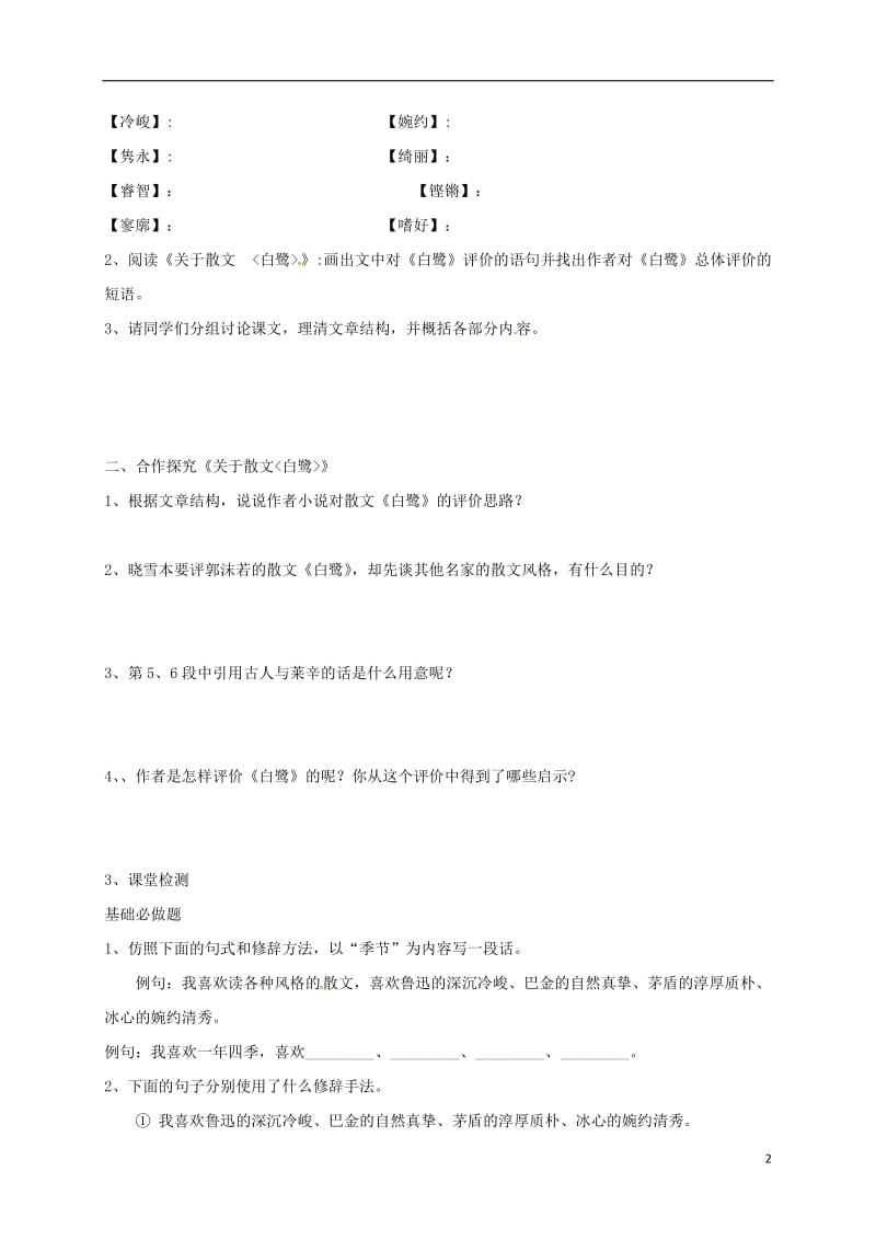 云南省盐津县豆沙中学九年级语文上册第四单元第13课散文家谈散文第2课时导学案无答案新版苏教版_第2页