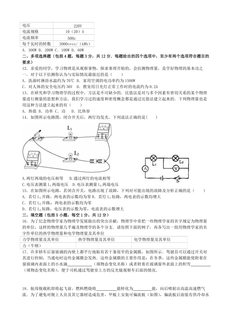 九年级物理12月月考试题_第3页