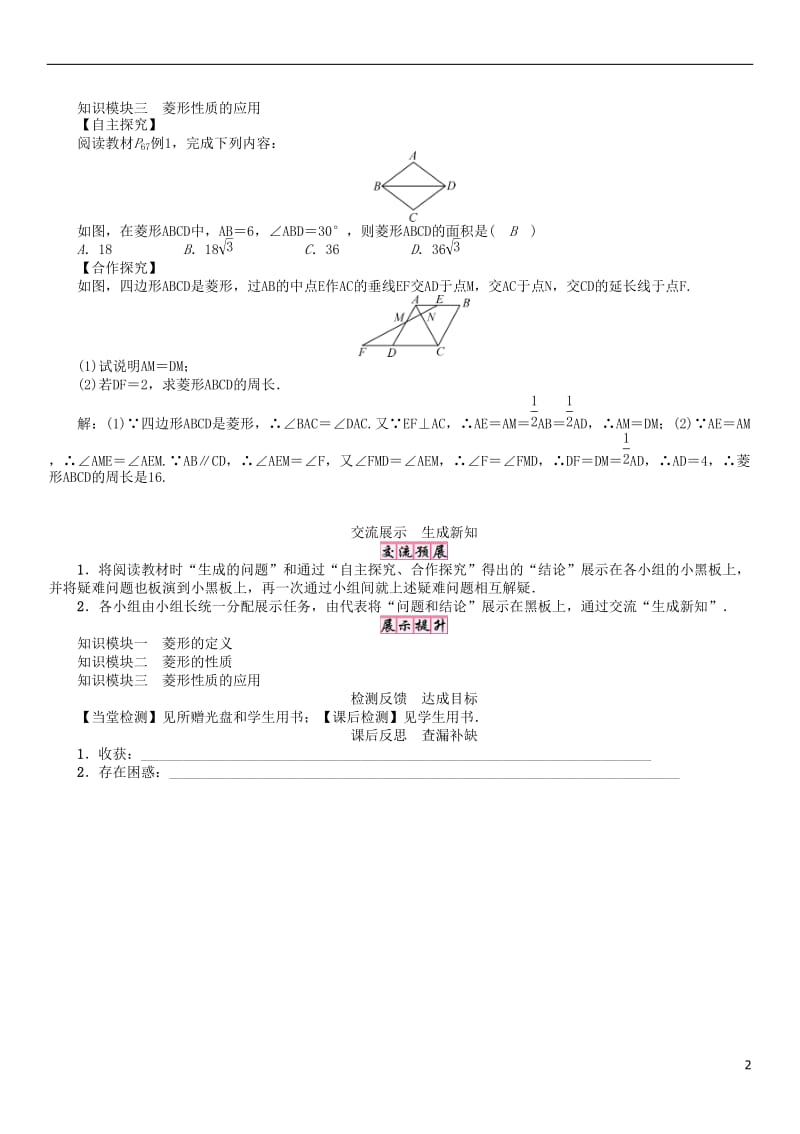 2017年春八年级数学下册2.6.1菱形的性质学案新版湘教版_第2页