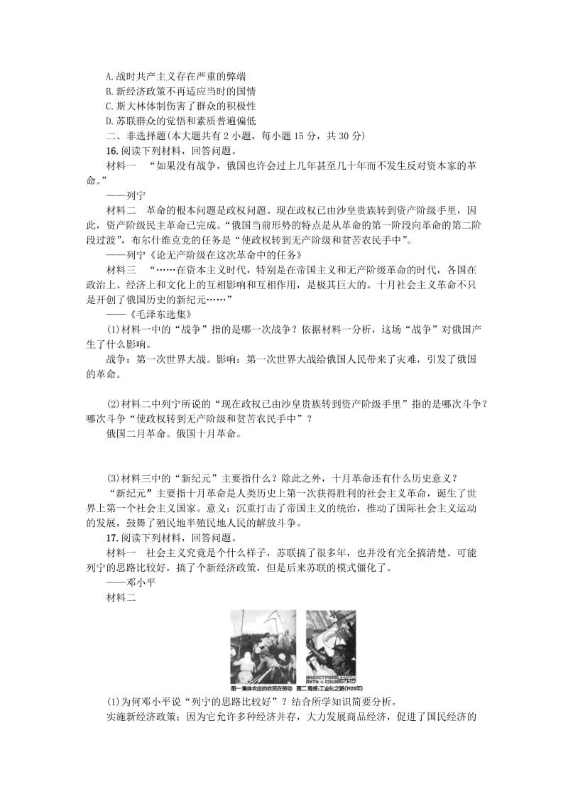 中考历史总复习 第一篇 系统复习 第六板块 世界现代史 考点跟踪训练21 新人教版_第3页