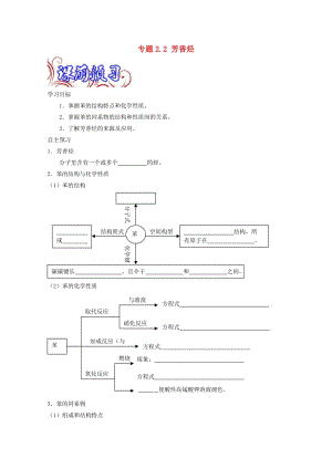 高中化學 專題2_2 芳香烴導學案 新人教版選修5