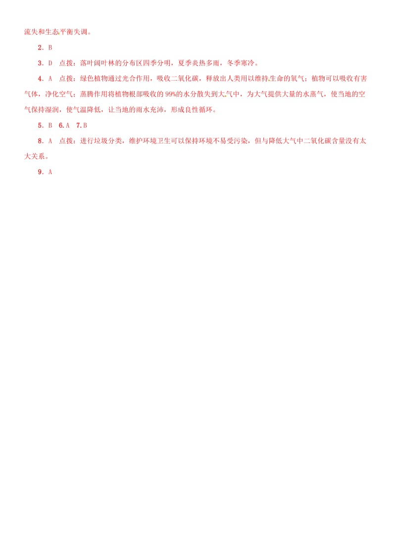 中考生物 考点梳理 第三单元 第六章 爱护植被绿化祖国基础练 新人教版_第3页