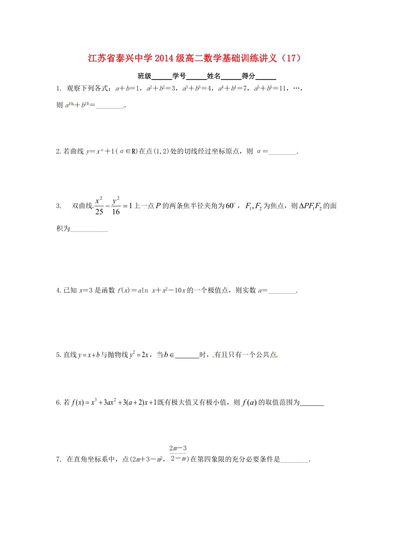 高二数学填空题专项基础训练17苏教版_第1页