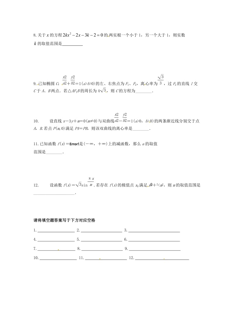 高二数学填空题专项基础训练17苏教版_第2页