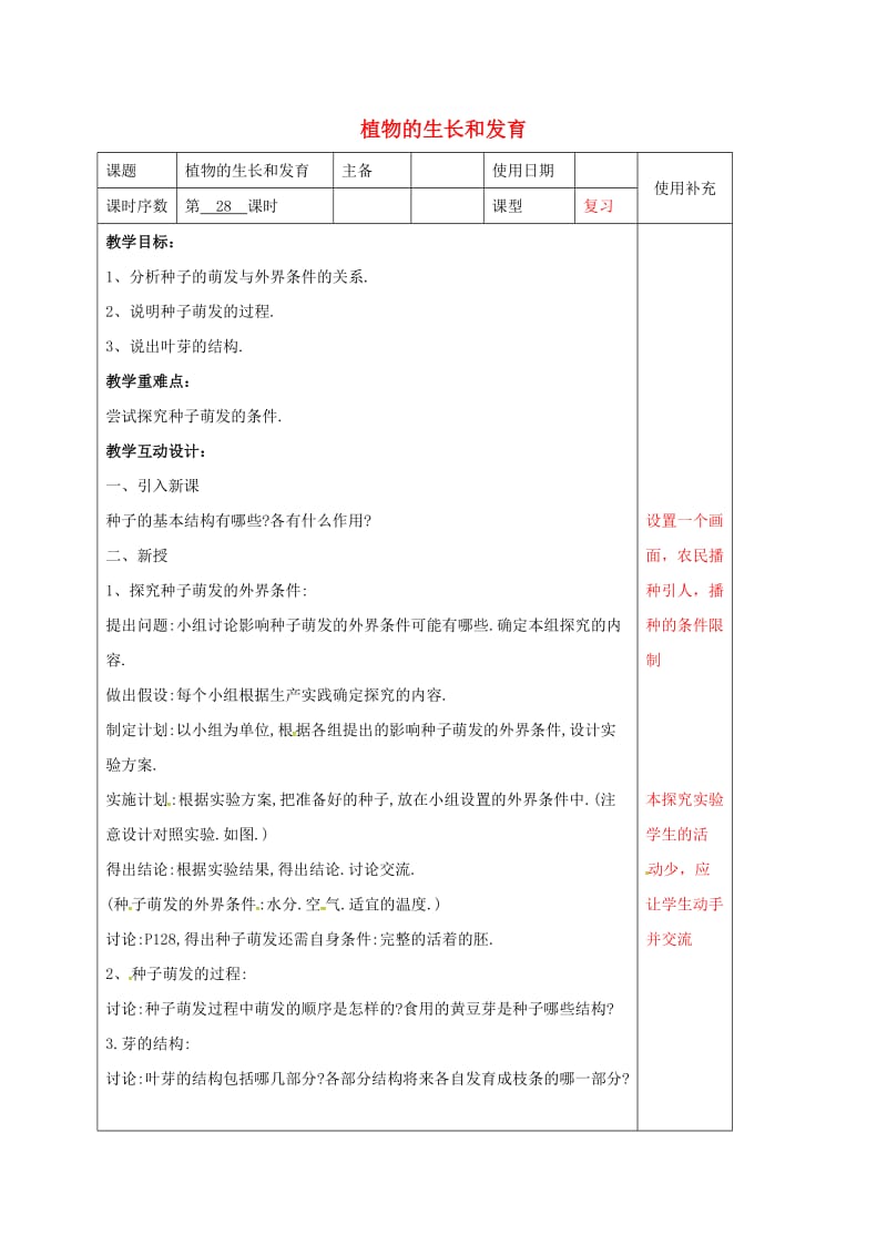 中考生物 生物的生殖发育复习教案_第1页