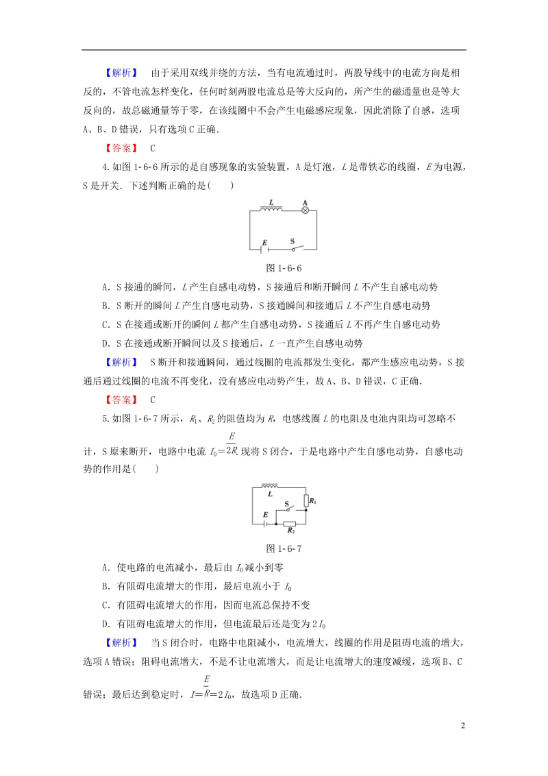 2016-2017学年高中物理第1章电磁感应第6节自感现象及其应用学业分层测评粤教版选修_第2页