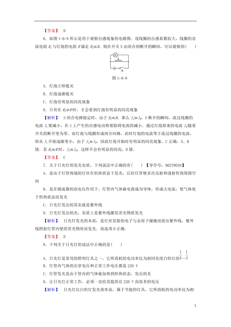 2016-2017学年高中物理第1章电磁感应第6节自感现象及其应用学业分层测评粤教版选修_第3页