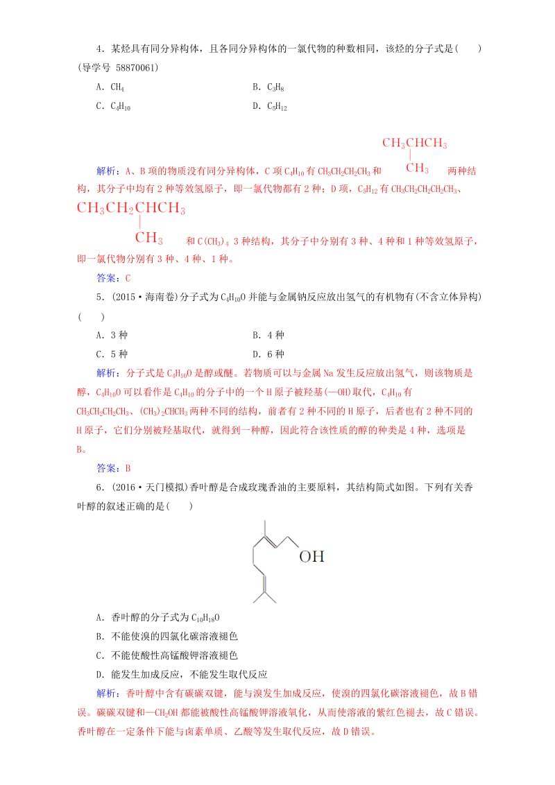 高考化学二轮复习 第一部分 专题三 元素及其化合物 第12讲 常见有机物及其应用（含解析）_第2页