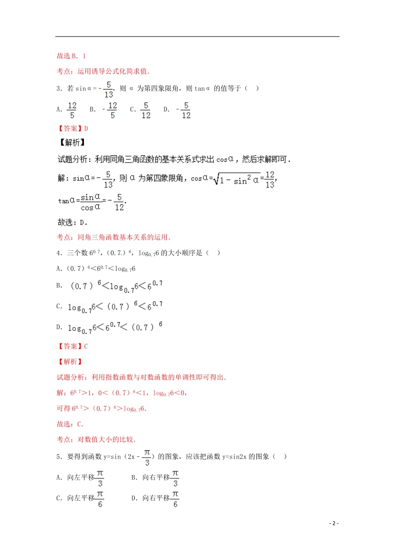 2016-2017学年高一数学上学期期末测试优秧(2)_第2页