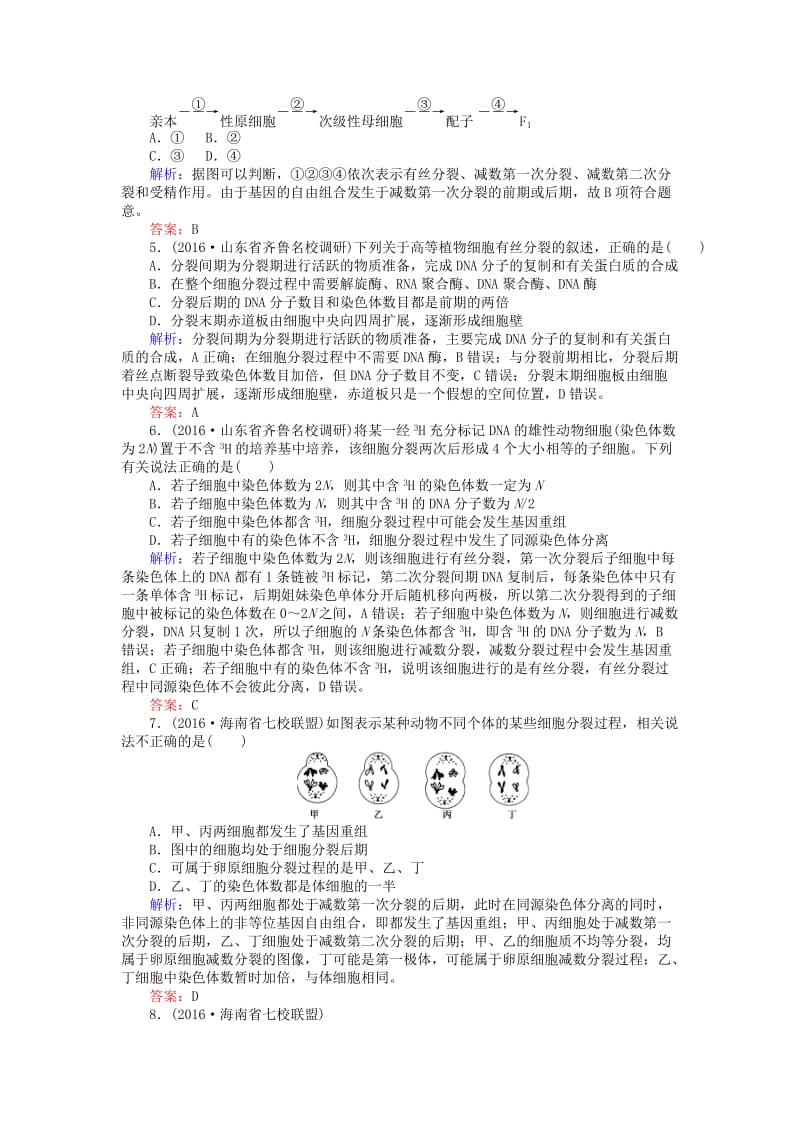 高考生物二轮复习 专题强化训练（五）细胞的增殖和受精作用_第2页