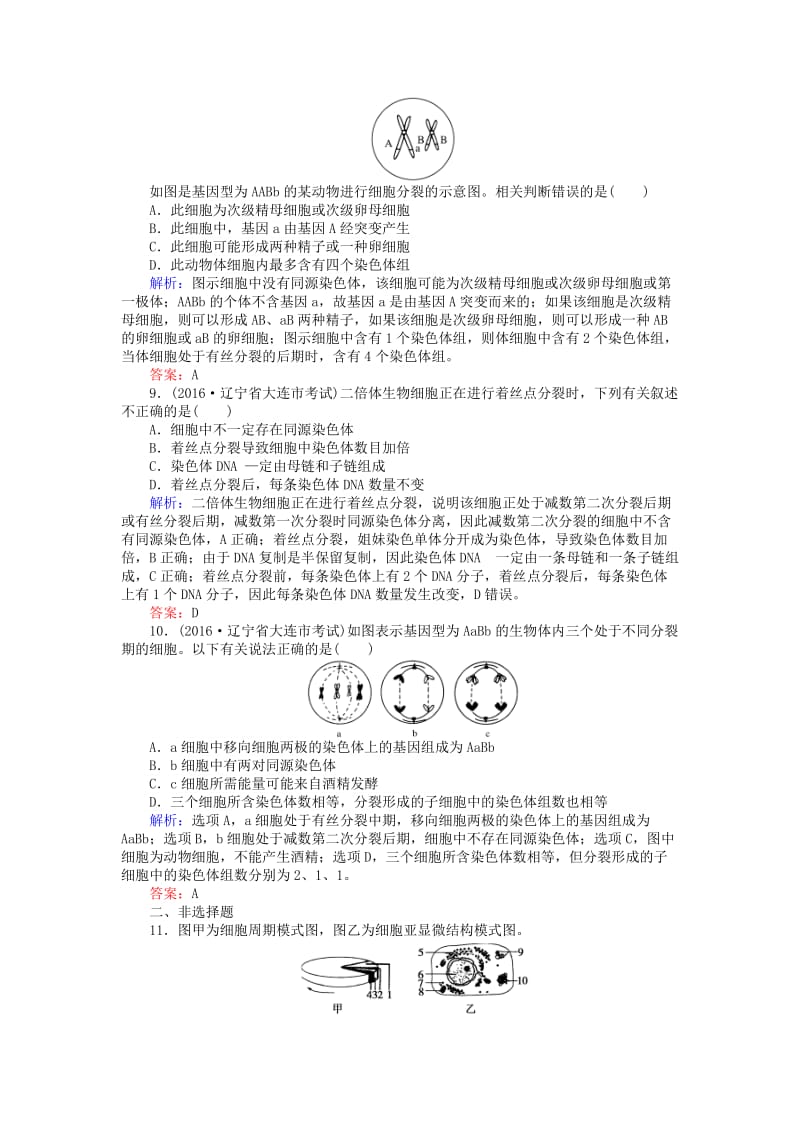 高考生物二轮复习 专题强化训练（五）细胞的增殖和受精作用_第3页