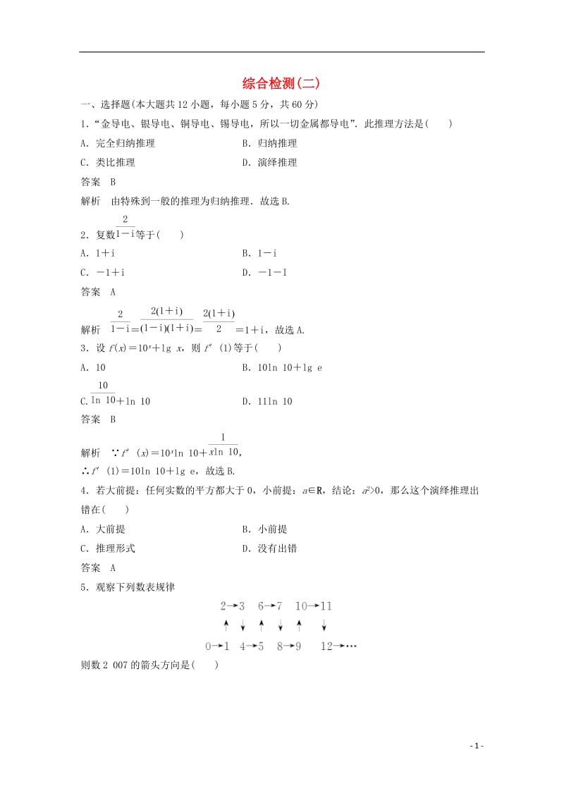 2016-2017学年高中数学综合检测二新人教版选修_第1页