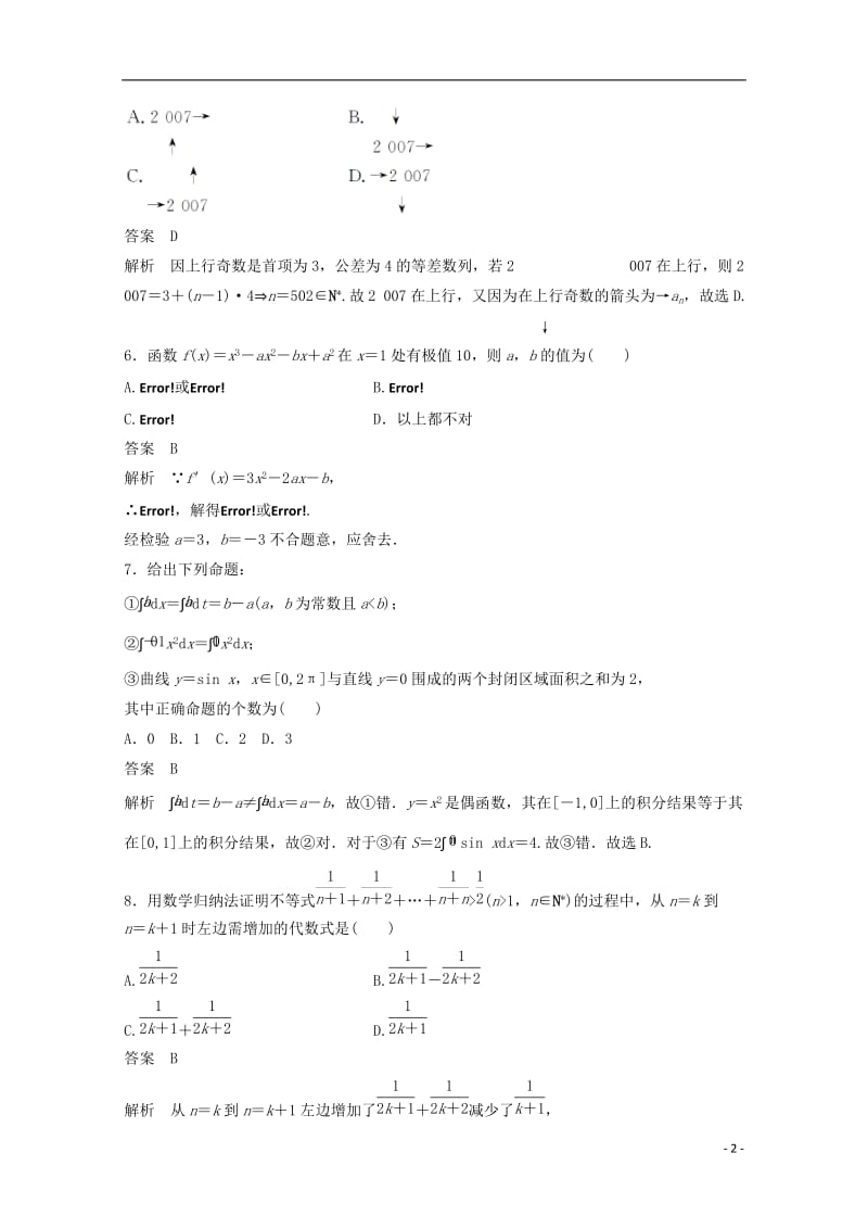 2016-2017学年高中数学综合检测二新人教版选修_第2页