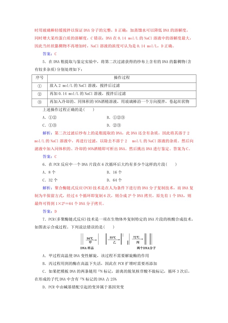 高中生物 专题5 DNA和蛋白质技术测试卷 新人教版选修1_第2页