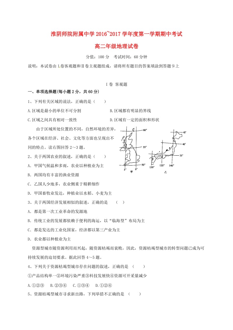 高二地理上学期期中试题21 (2)_第1页