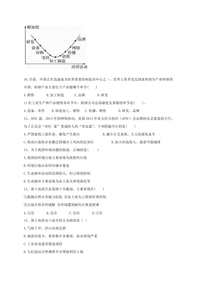 高二地理上学期期中试题21 (2)_第3页