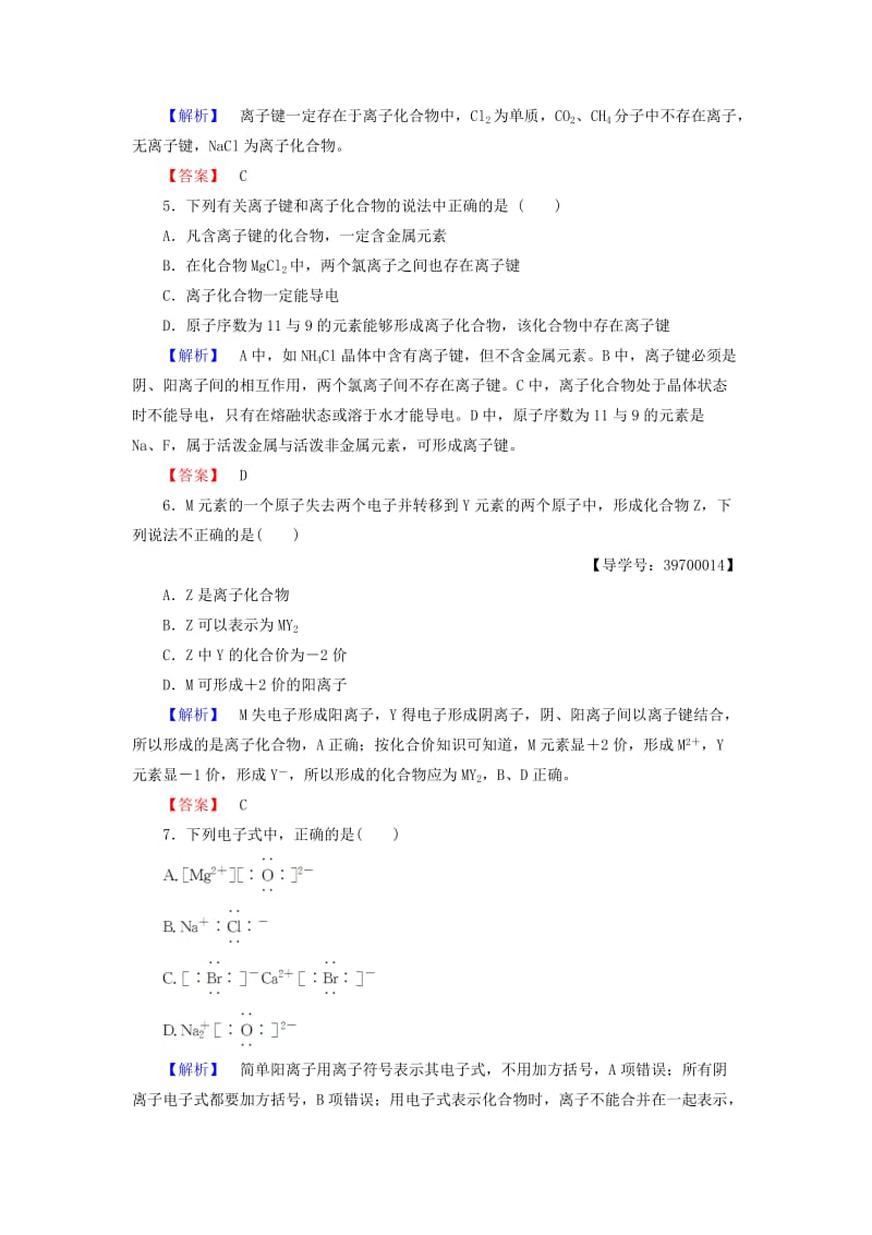 高中化学 专题1 微观结构与物质的多样性 第2单元 微粒之间的相互作用力（第1课时）离子键学业分层测评 苏教版_第2页