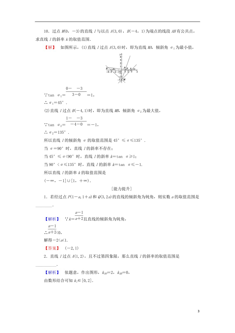 2016-2017学年高中数学学业分层测评12苏教版必修2_第3页