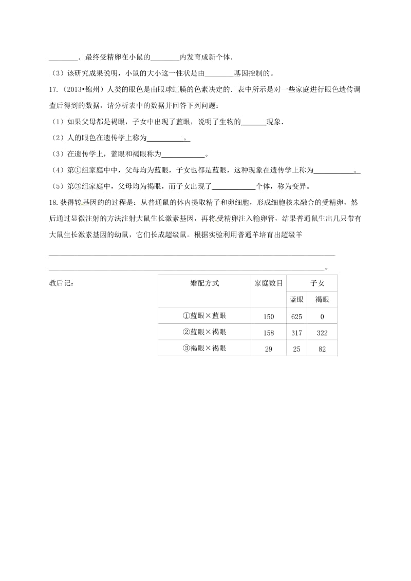 九年级生物复习 基因控制生物的性状学案五四制_第3页