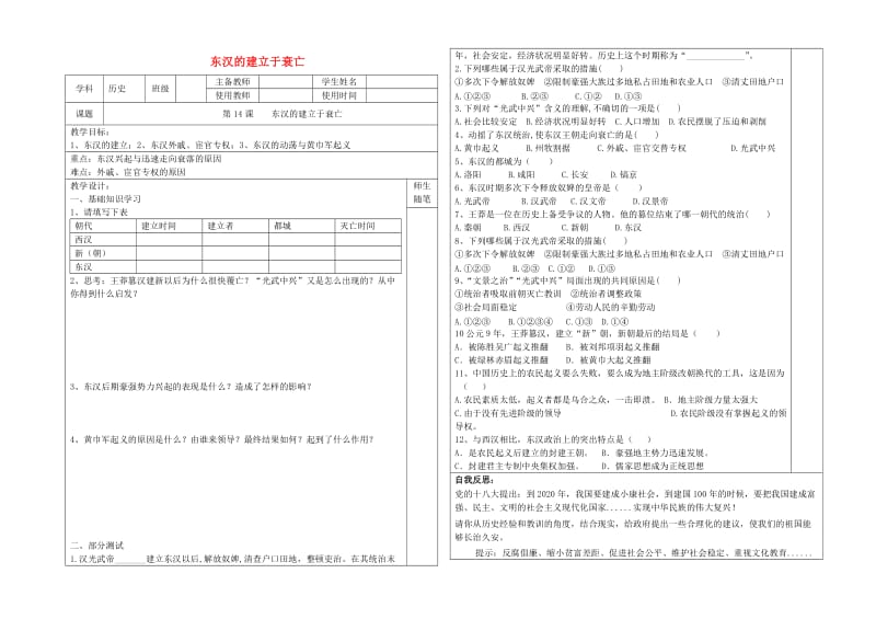 七年级历史上册 第14课 东汉的建立与衰亡学案 北师大版 (2)_第1页